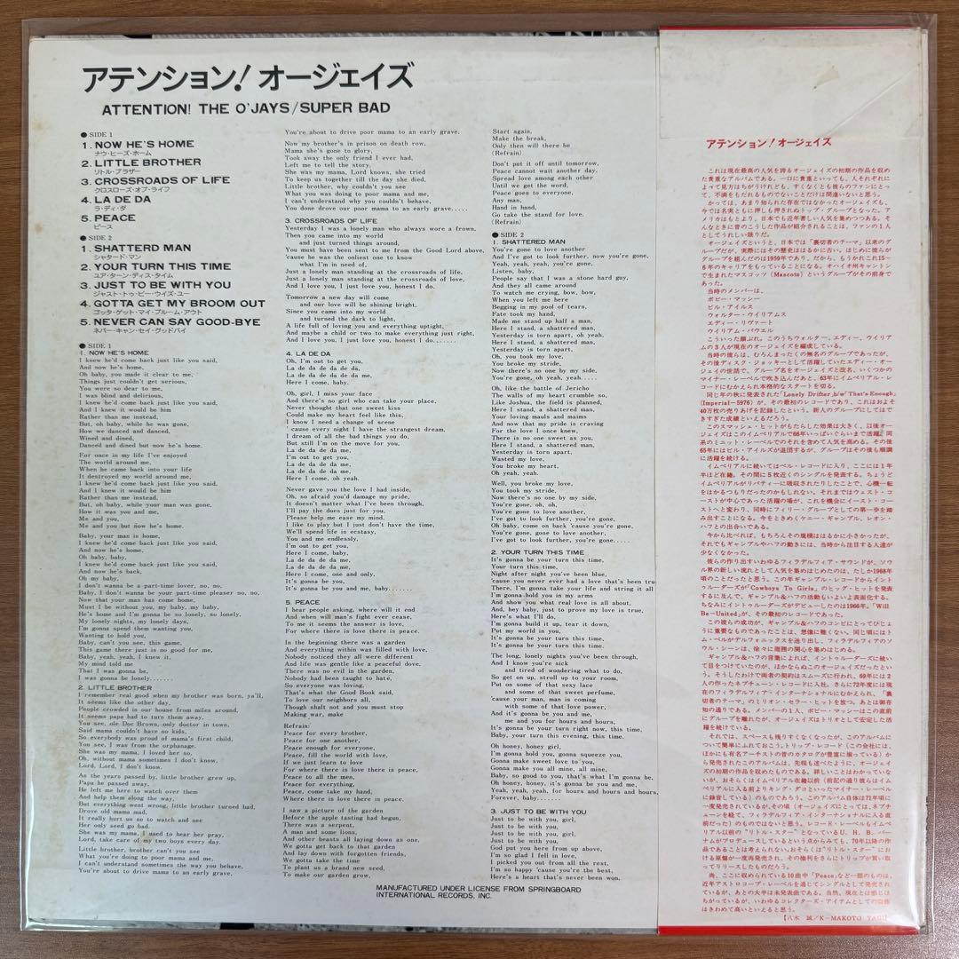 O'JAYS / SUPERBAD 【国内当時盤】