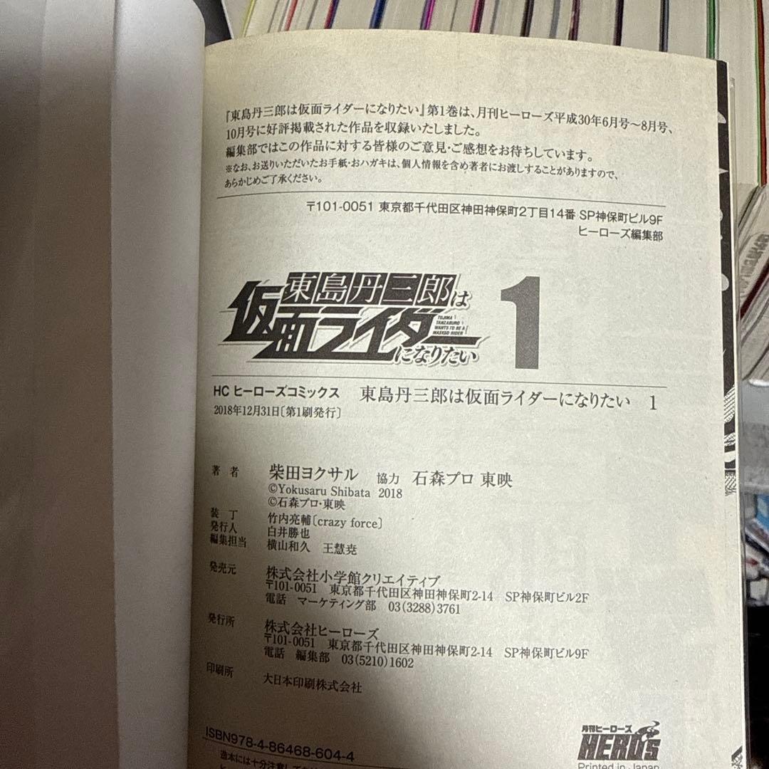 東島丹三郎は仮面ライダーになりたい　1～17巻セット