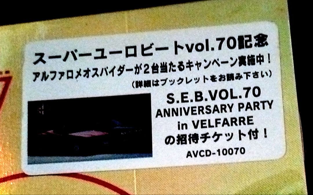 新品 SUPER EUROBEAT VOL.70 1996年リクエスト 2枚組