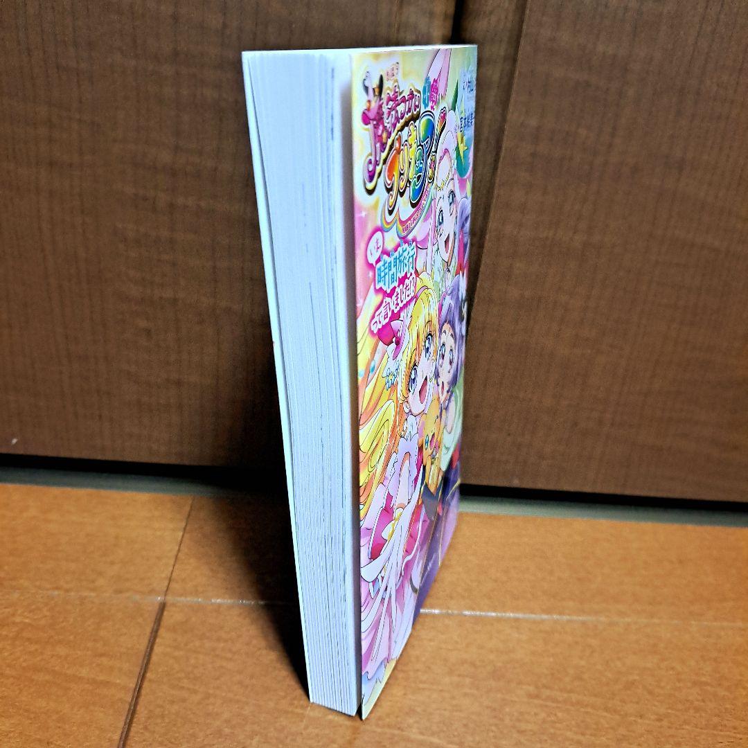 [初版]　小説 魔法つかいプリキュア! いま、時間旅行って言いました!?