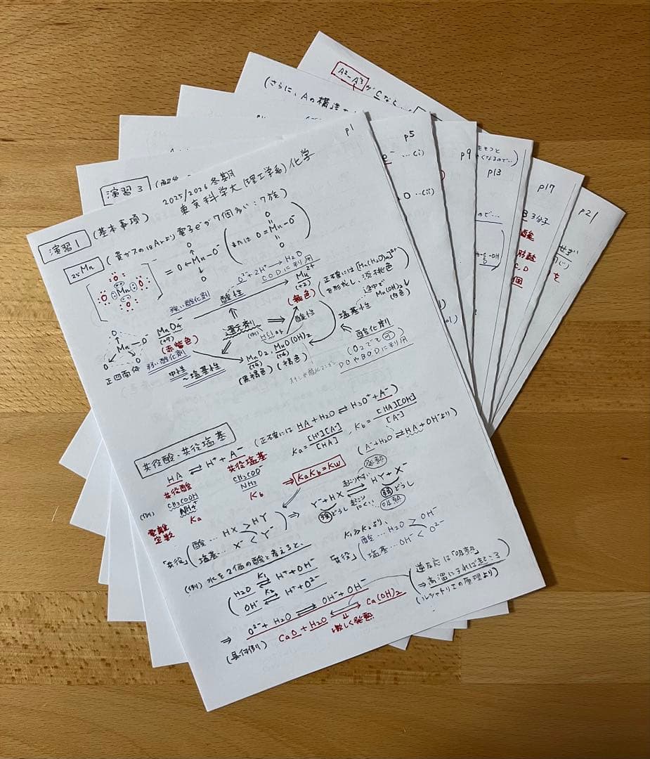 東京科学大[理工学系]化学　2025　冬季講習テキスト