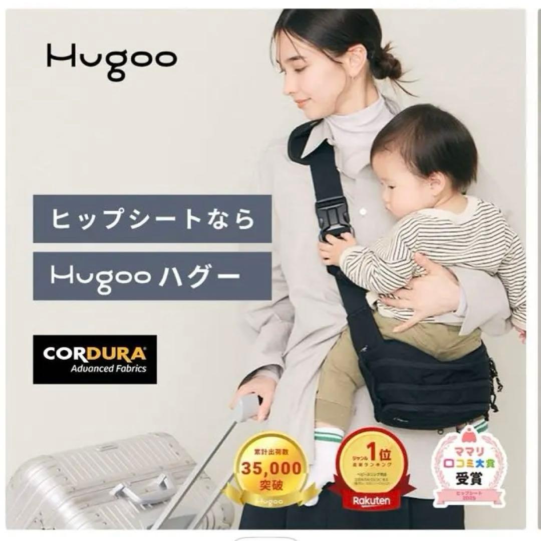 【ほつれあり】hugoo ヒップシートハグー 抱っこ紐 ショルダーバッグ