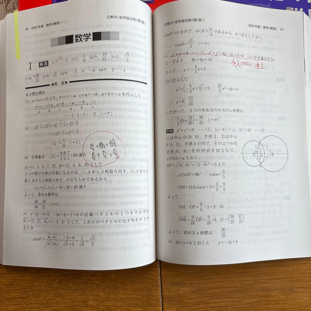 明治、立教、中央、法政、学習院　赤本　文学　法学　経営学　人間環境学　全日　教養