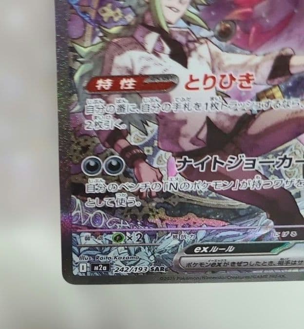 く*ぎ様 Nのゾロアークex SAR メガドリームex