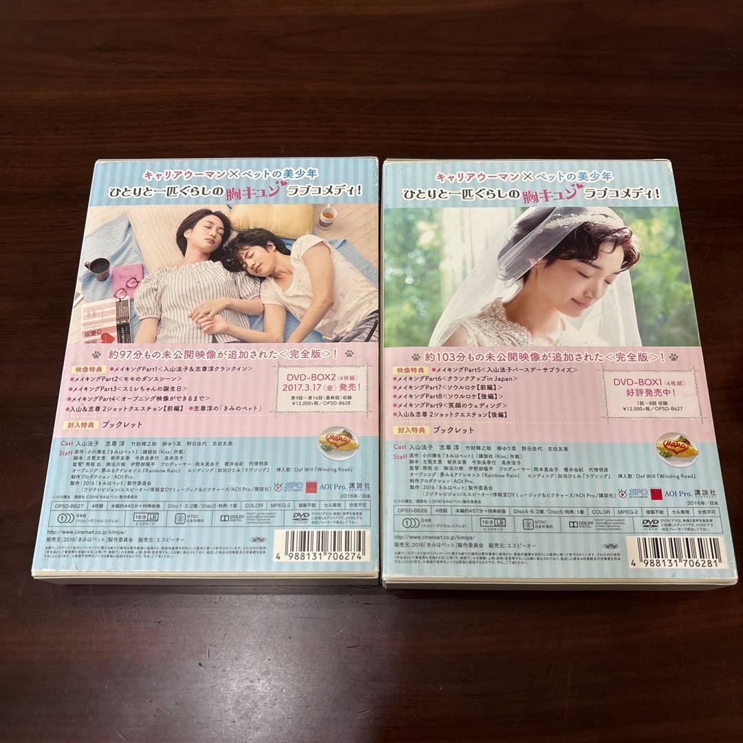 きみはペット 完全版 DVD-BOX