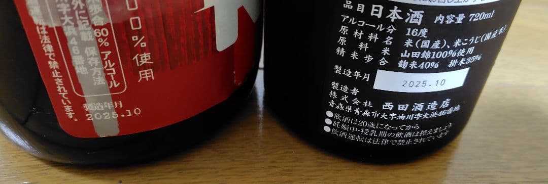 田酒 Premium 箱付＋R2 一升瓶（頒布会限定） 2本セット