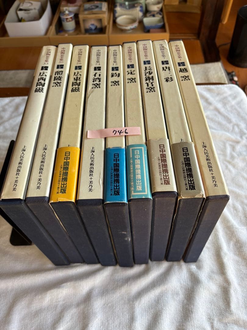 中国陶磁全集 全9巻セット 中古品