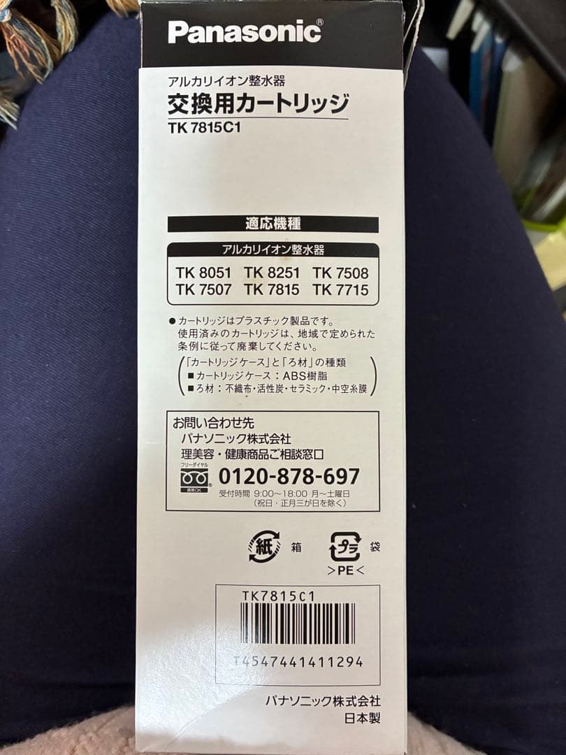 Panasonic アルカリイオン整水器　交換用カートリッジ TK 7815C1