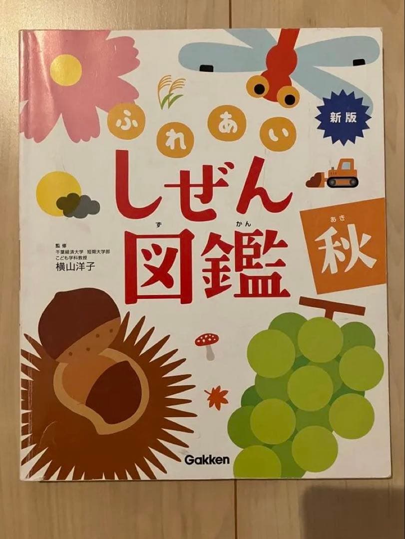 新版ふれあいしぜん図鑑　春夏秋冬セットGakken 小学校受験　幼稚園受験　季節