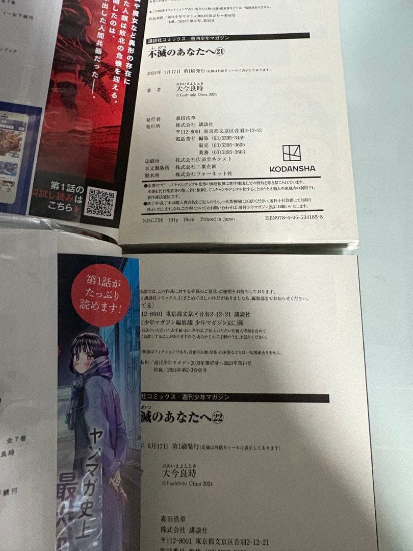 【全巻セット】不滅のあなたへ 1巻〜25巻 初版