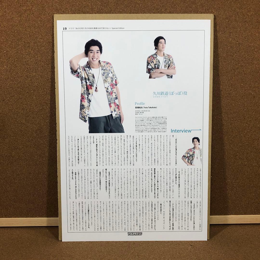 【大型配送タイプ】高畑裕太さん掲載2ページ（ポスターサイズ）