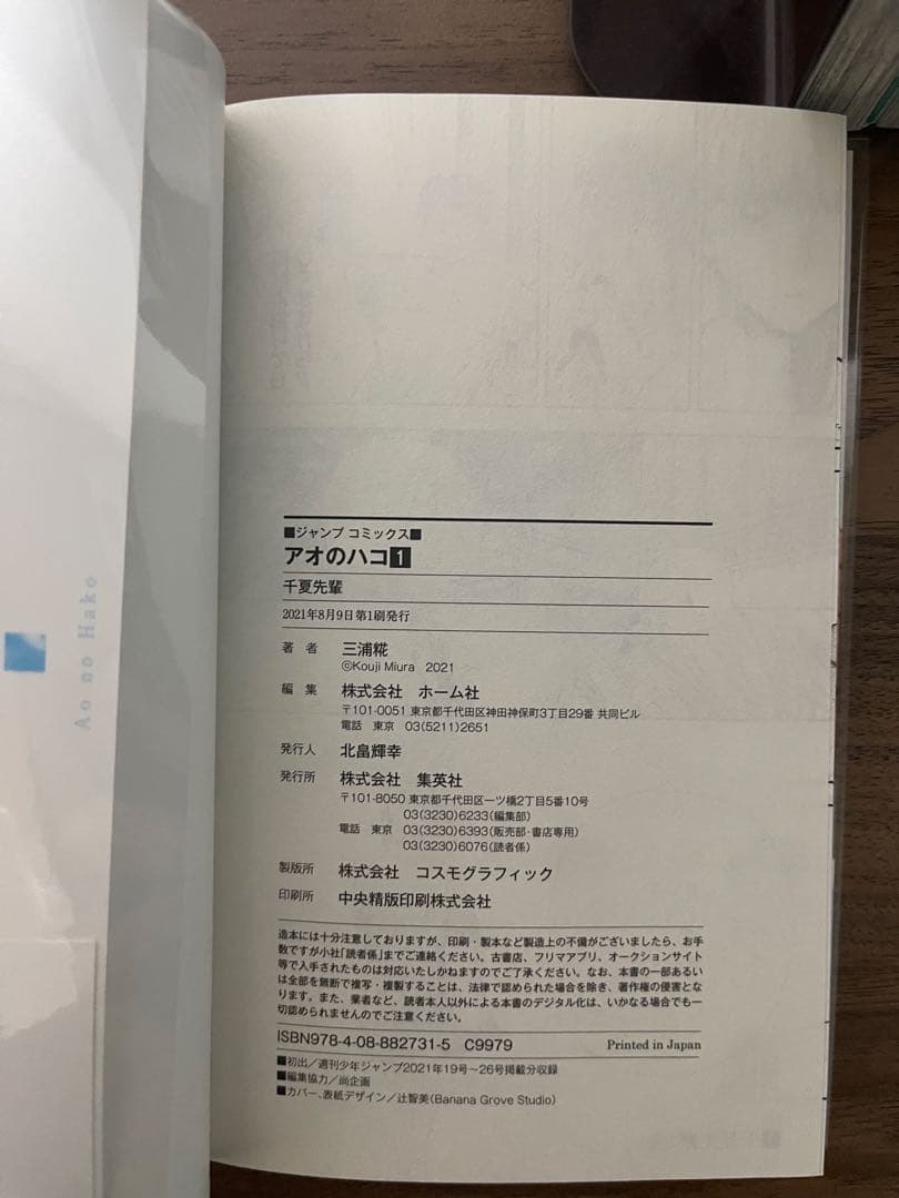 アオのハコ1〜20巻（初版）