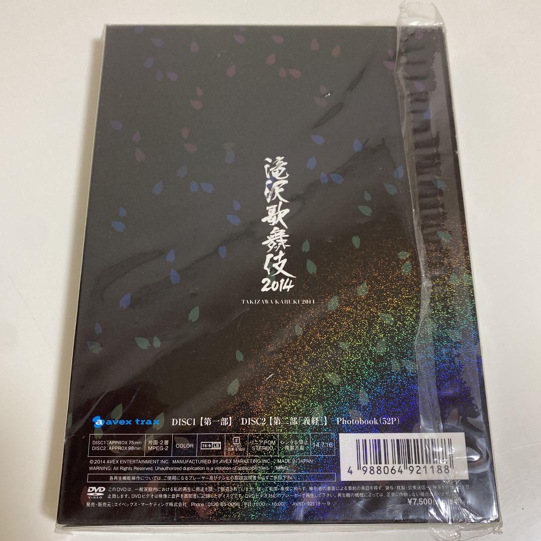 R3 未開封 滝沢歌舞伎2014 (初回生産限定)  Man