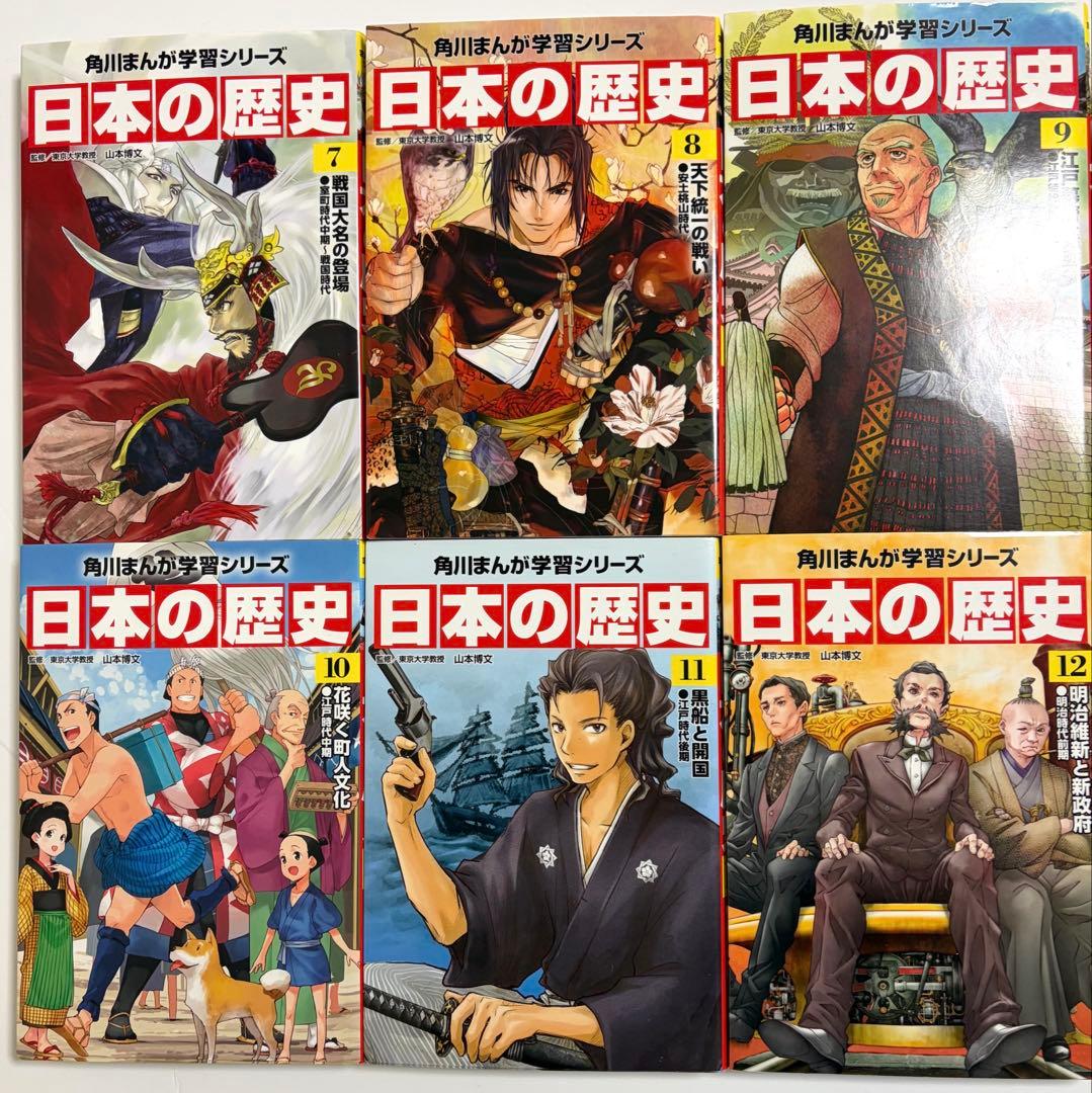 【全巻セット】日本の歴史 1-15巻（角川まんが学習シリーズ）