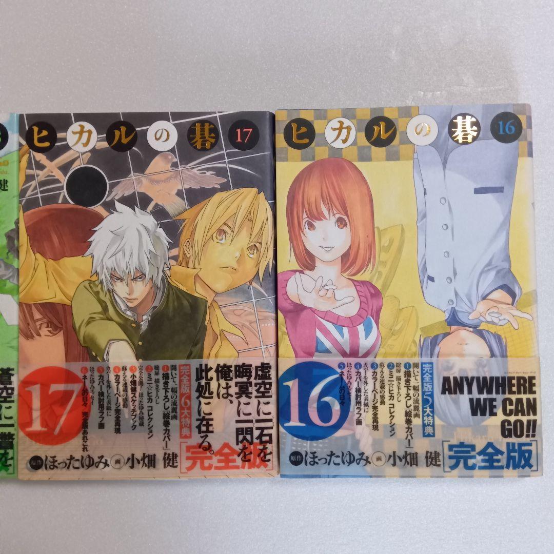 ヒカルの碁 完全版 16巻〜20巻 5巻セット