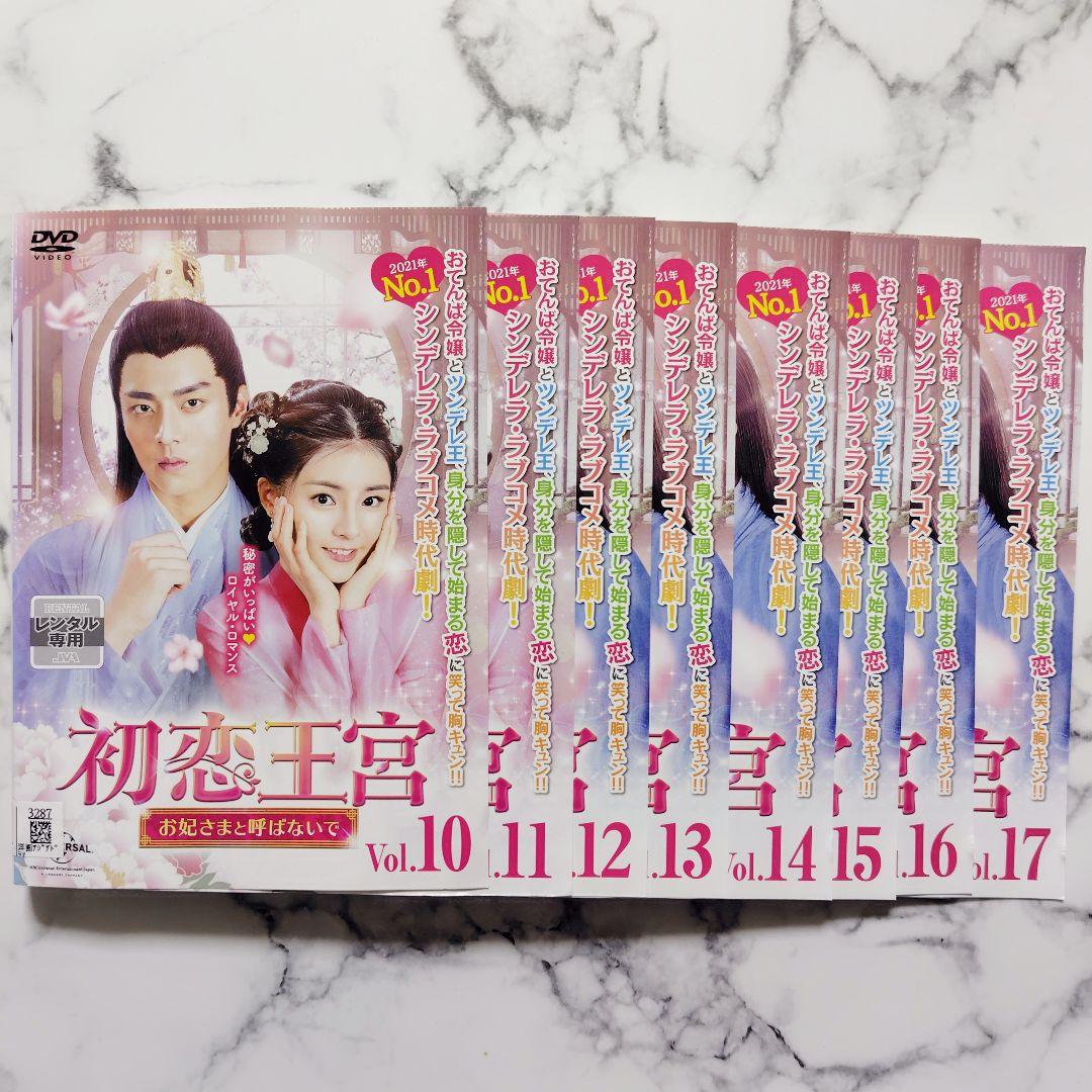 チェン・ジンコー『初恋王宮 お妃さまと呼ばないで』レンタル落ちDVD★全巻★中国