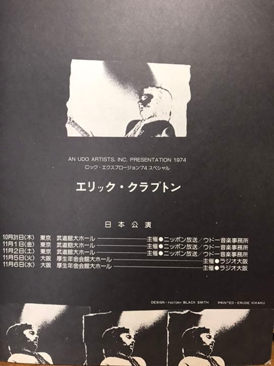 エリック・クラプトン日本公演1974年パンフレット