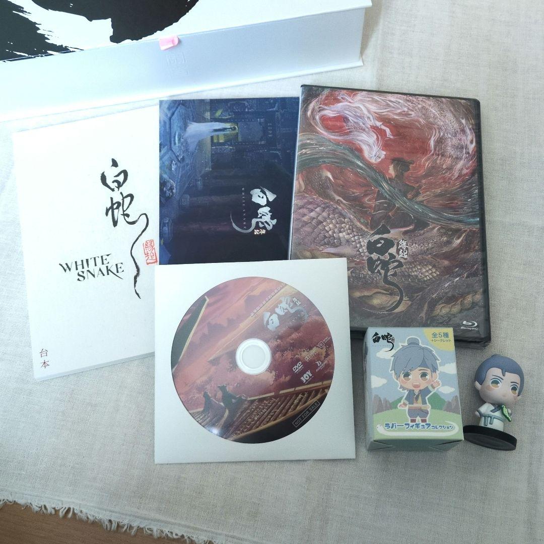 アニメ映画 白蛇縁起 Blu-ray 豪華版早期予約特典付き セット