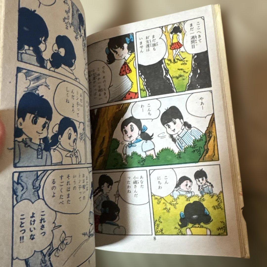 ＊【超希少・スタンプなし】浅丘ルリ「かっこいい男の子はきらい」貸本仕様昭和レトロ
