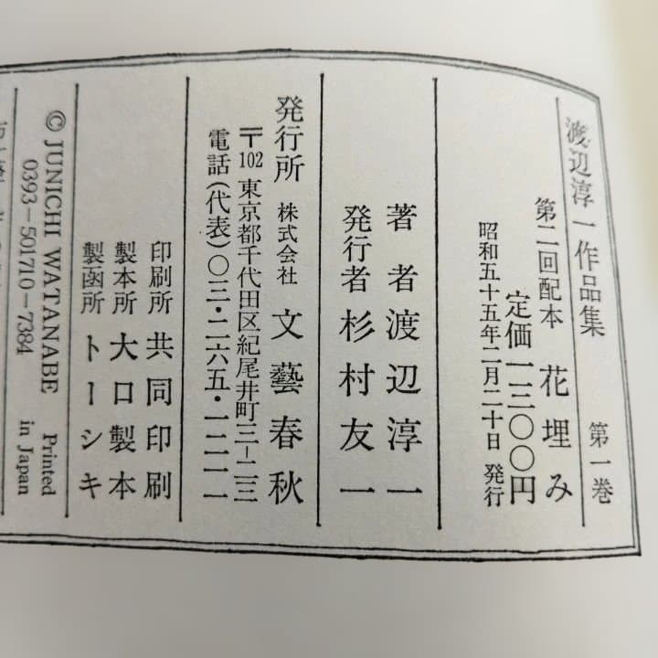 渡辺淳一 作品集 全23巻セット