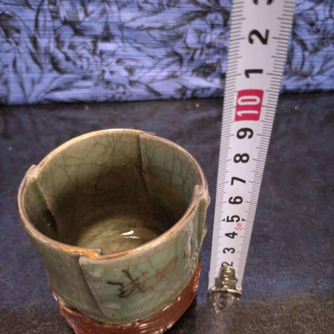[S40年代コレクション] 相馬焼 大堀相馬焼窯 いかりや　成田山　金彩湯呑み