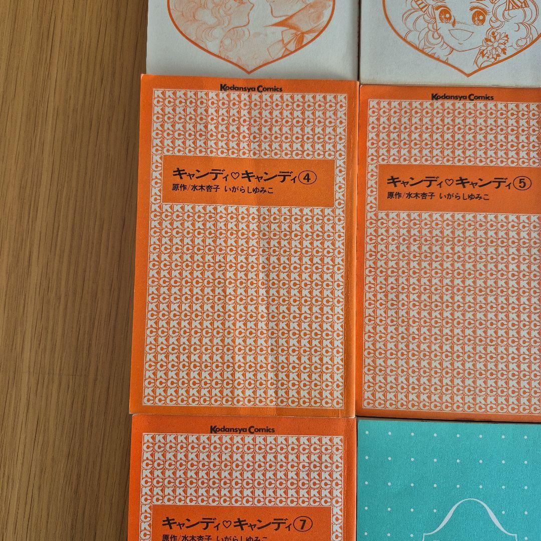 キャンディ・キャンディ 全９巻セット　全巻