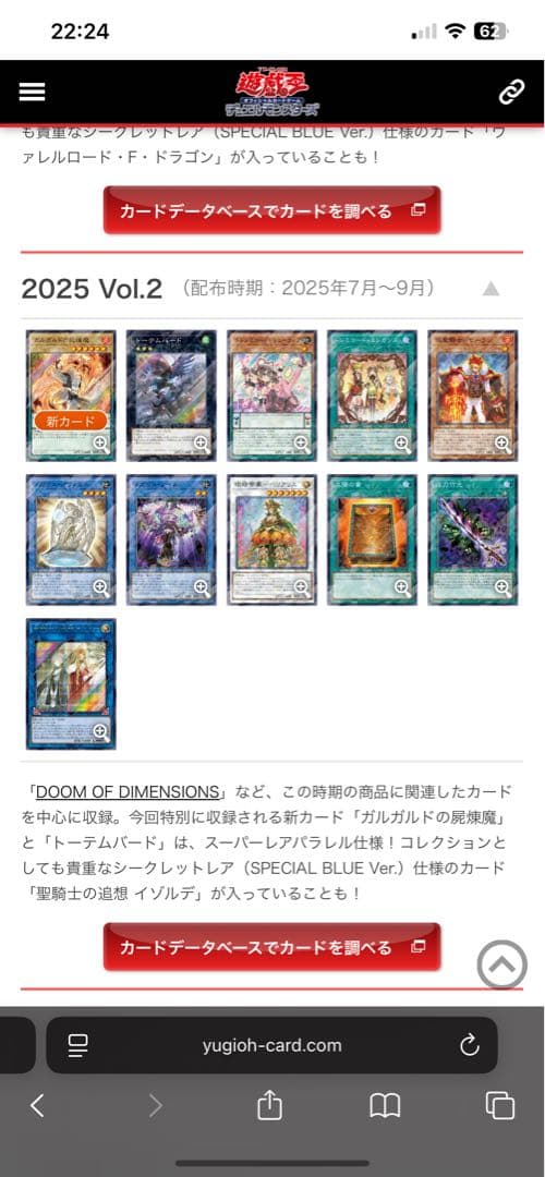 62パック遊戯王 トーナメントパック 2025 Vol.2　25TP-2
