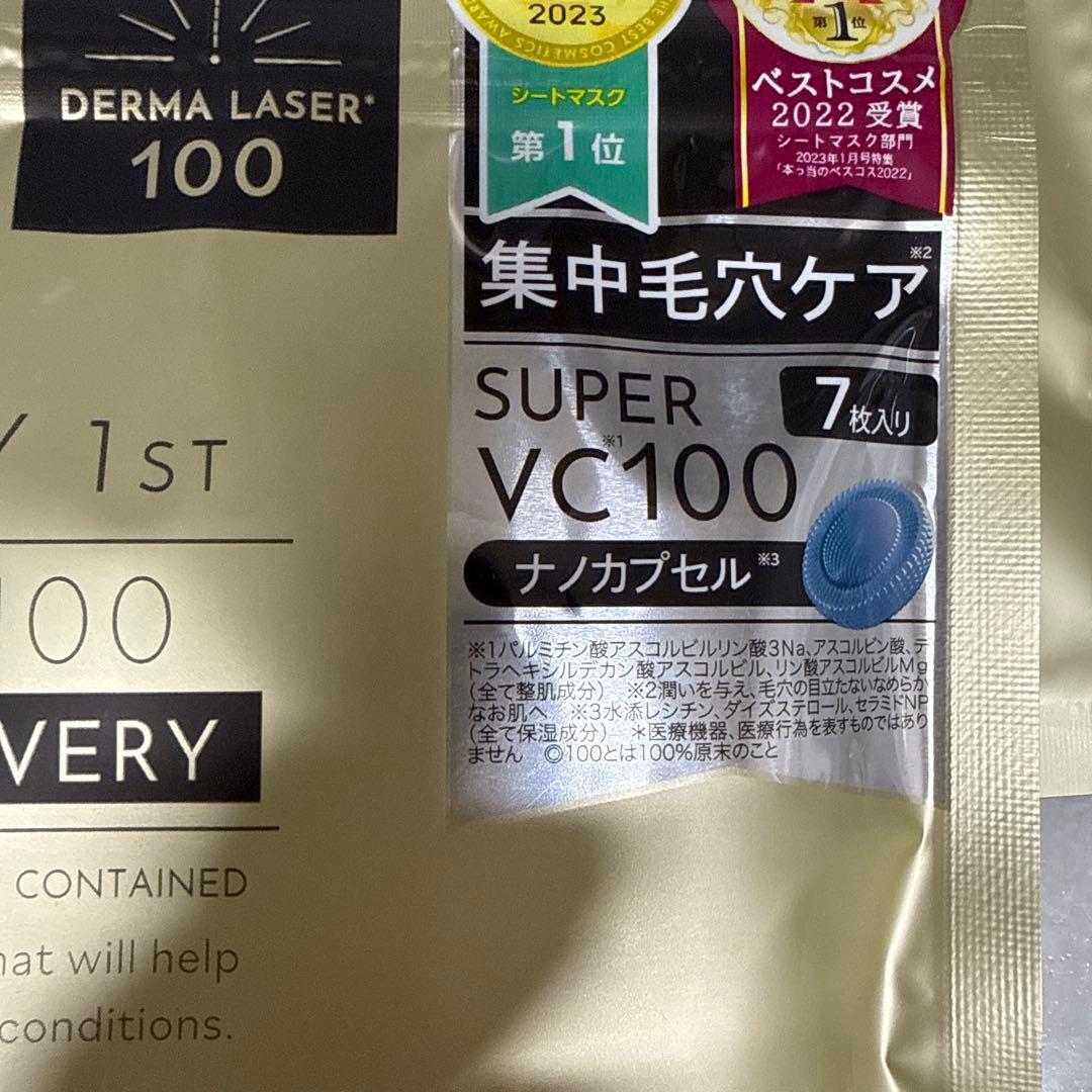 【アイユ】クオリティファースト　ダーマレーザー　SUPER VC100