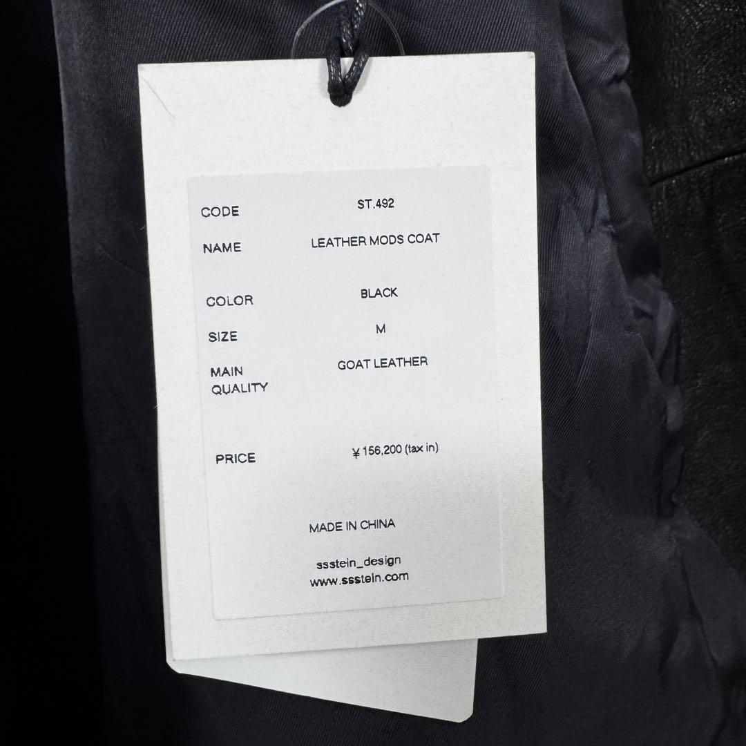 stein leather Mods coat Lサイズ ssstein