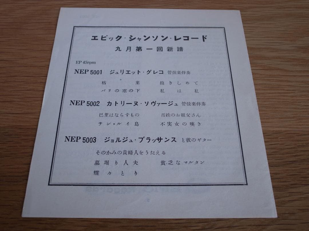 ジョルジュ・ブラッサンス ES BRASSENS 国内盤 EP