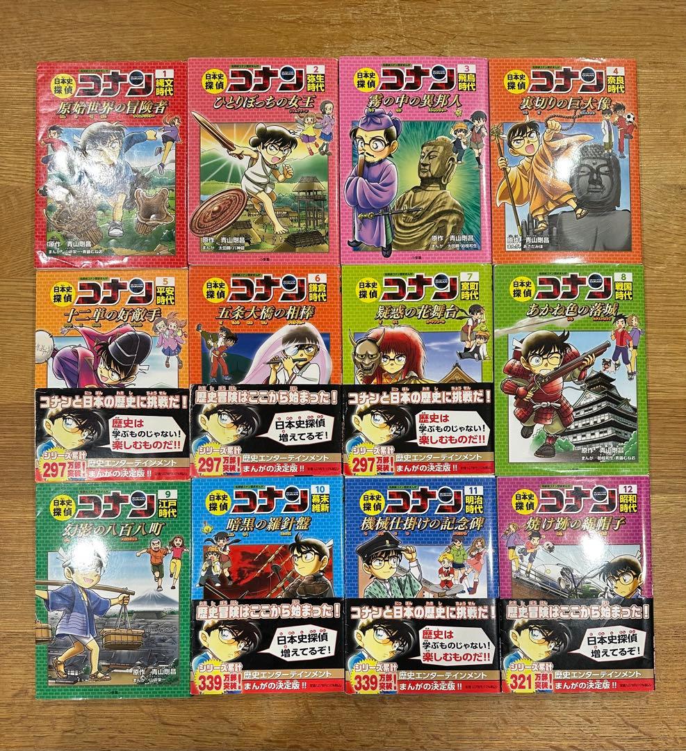 名探偵コナン歴史マンガ　日本史探偵コナン　全12巻セット＋世界史探偵コナン2冊