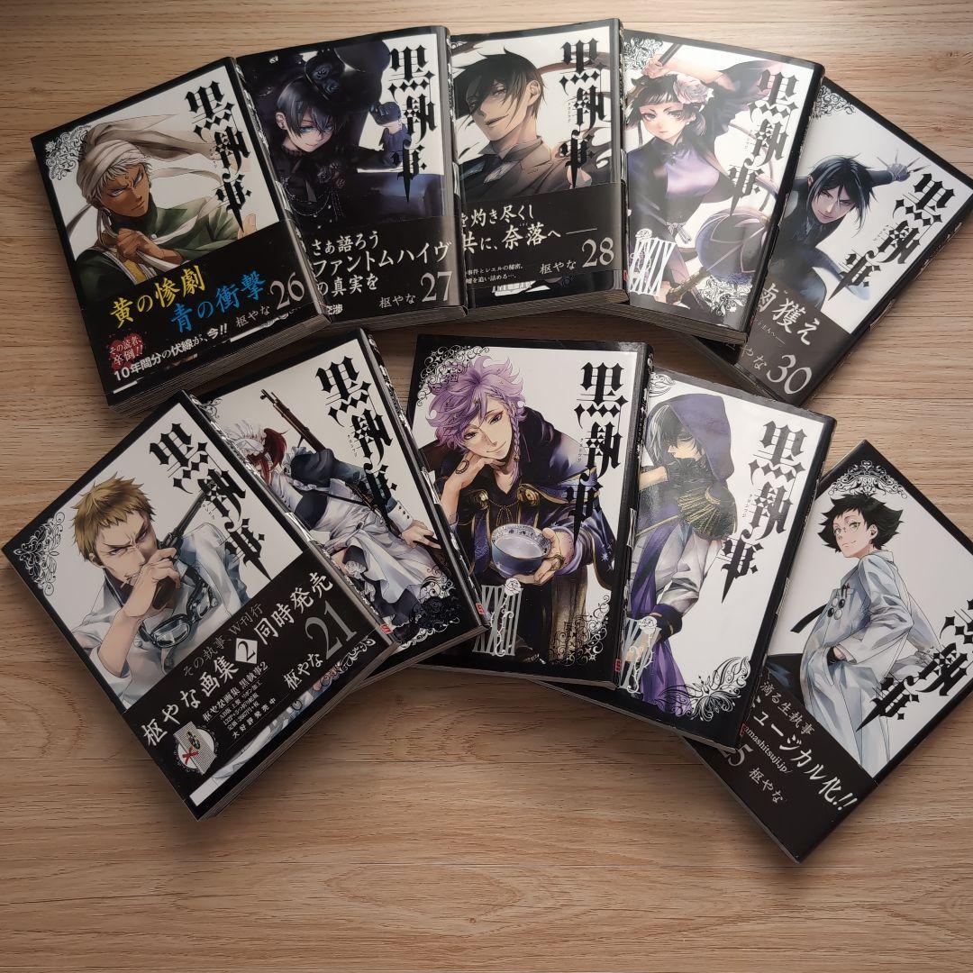 黒執事 １～35巻 全巻セット 枢 やな Gファンタジーコミックス