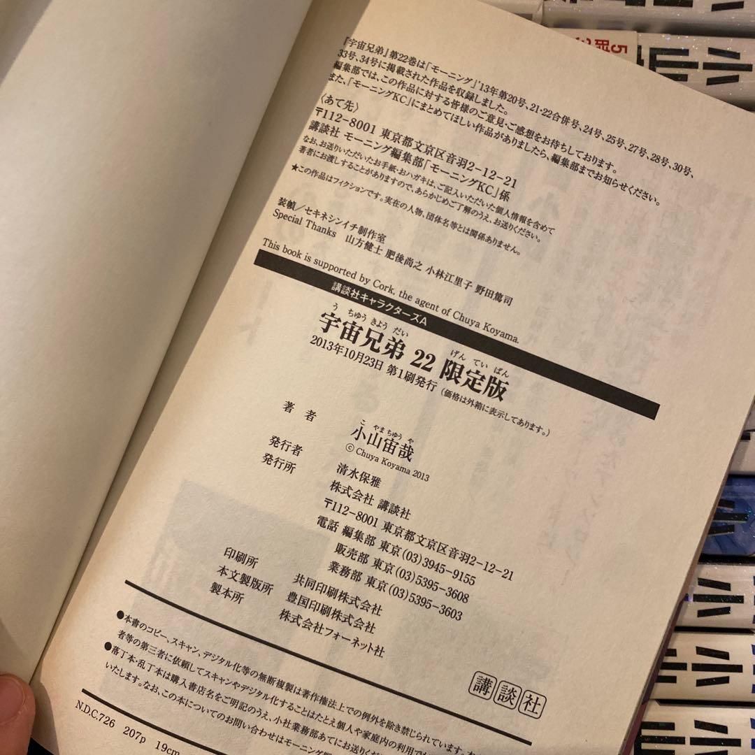 FC'z　宇宙兄弟　1〜44巻　全巻セット　22巻限定版