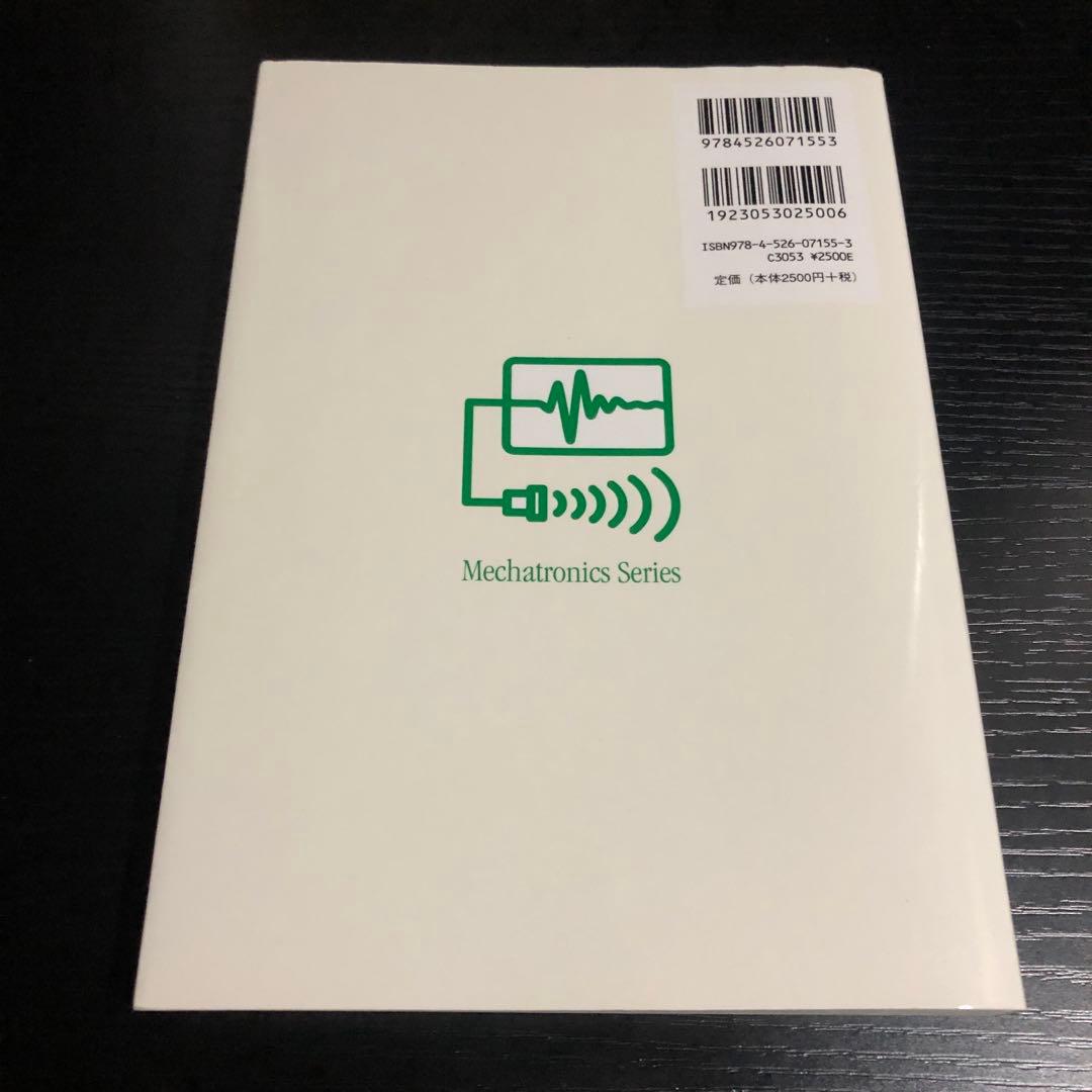 絵とき超音波探傷基礎のきそ