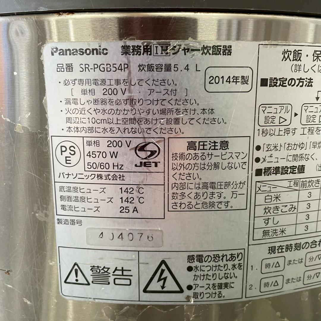 厨房機器 パナソニック 業務用IHジャー炊飯器 SR-PGB54P A1619