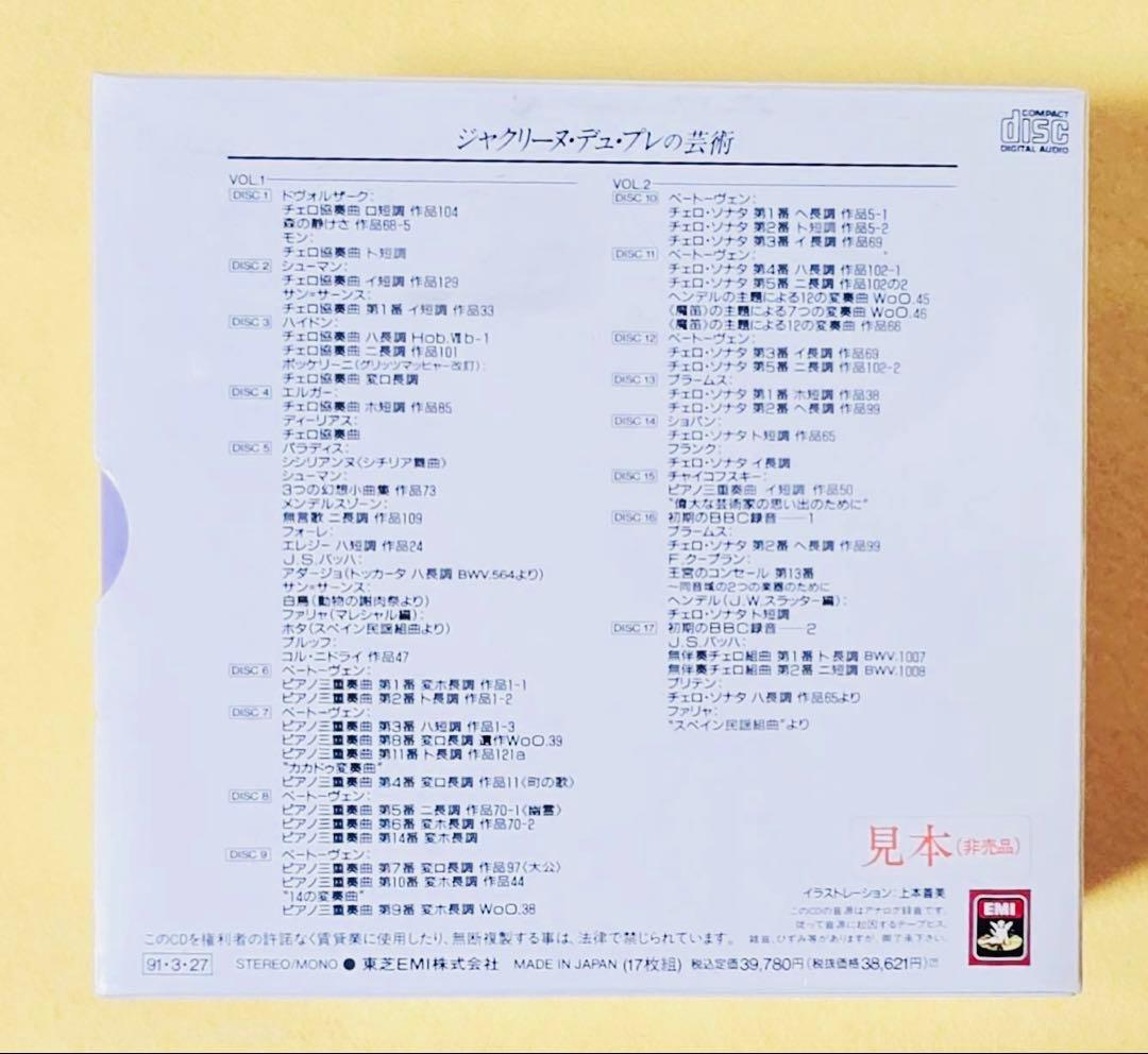 レア新品未開封ジャクリーヌ・デュ・プレ定価4万チェリスト17枚CD BOXセット