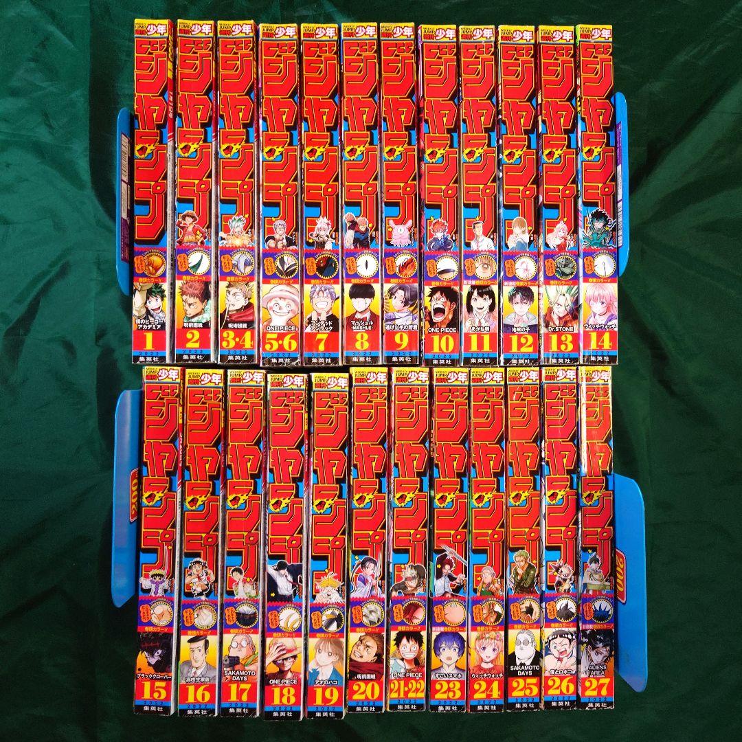 「週刊少年ジャンプ」バックナンバー2022年上半期 第1号～第27号
