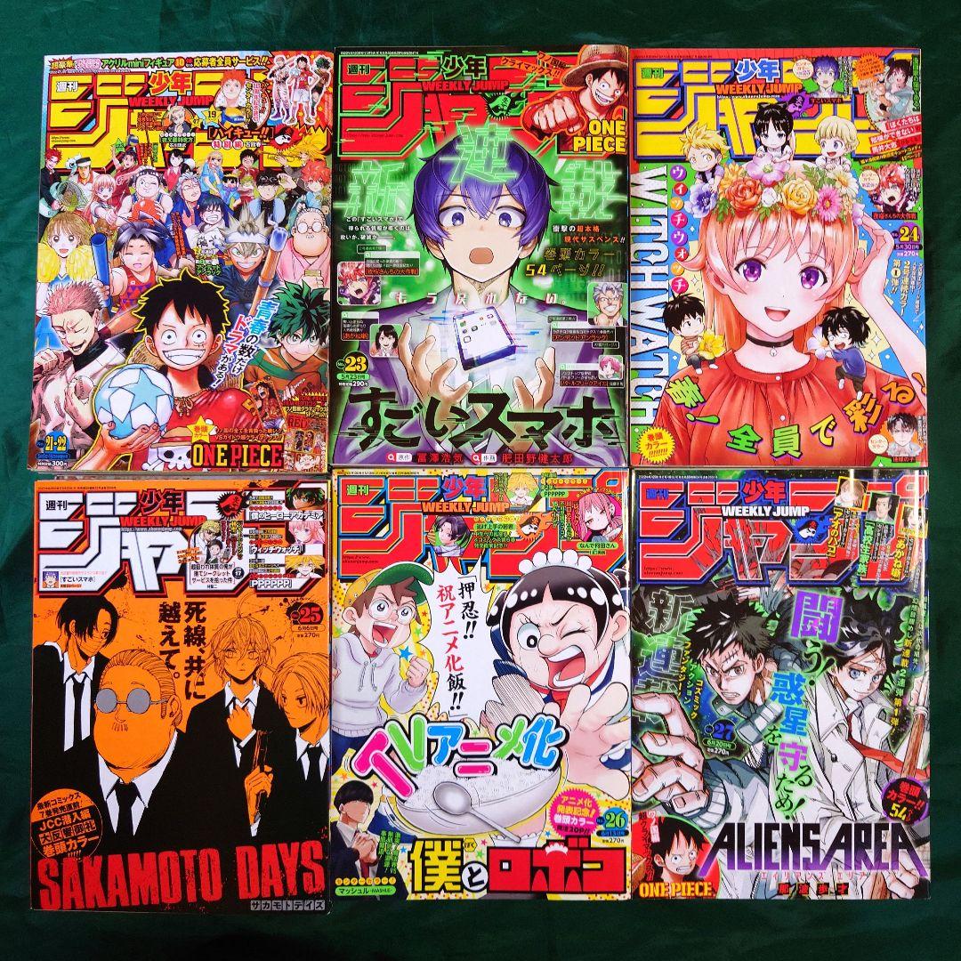 「週刊少年ジャンプ」バックナンバー2022年上半期 第1号～第27号