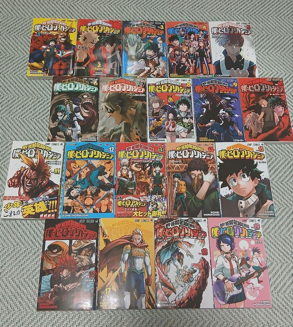 僕のヒーローアカデミア1-19巻セット
