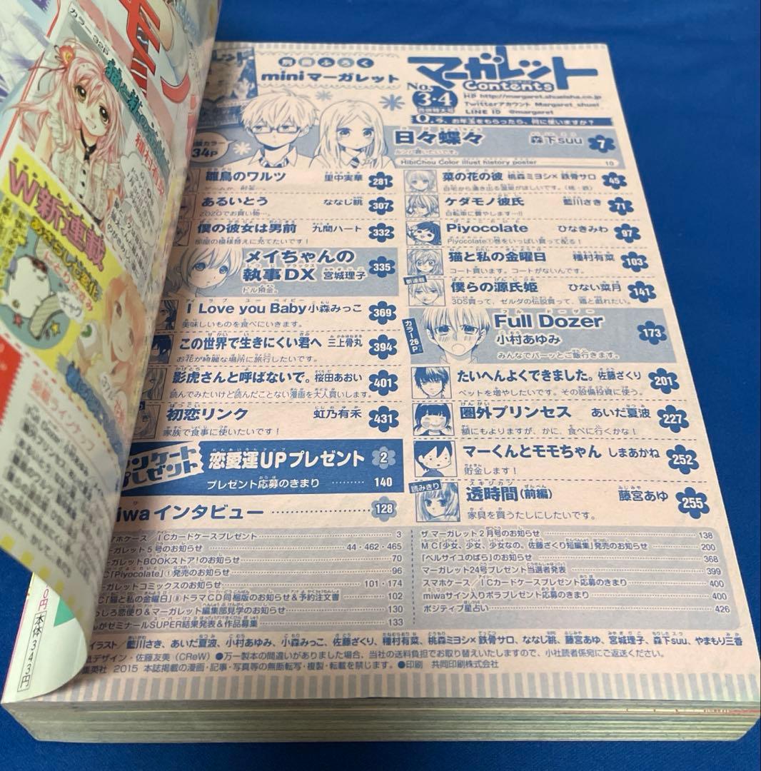 マーガレット2015年3.4号
