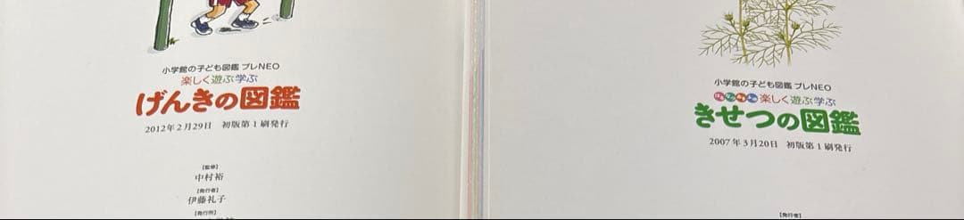 4254M◎楽しく学ぶ遊ぶくふう、せいかつ、ふしぎ、にっぽんなど図鑑10冊セット