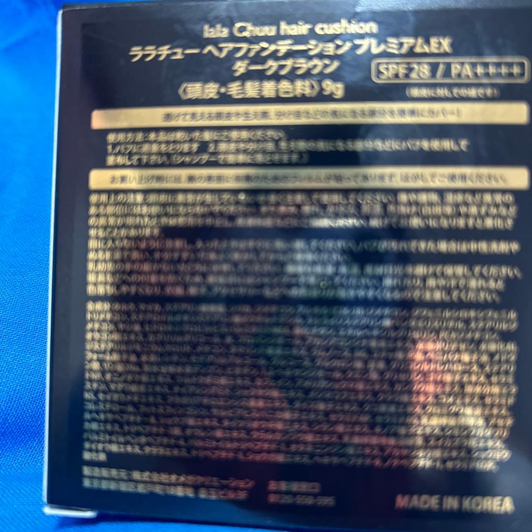 ララチュー ヘアファンデーションPremium EX ダークブラウン