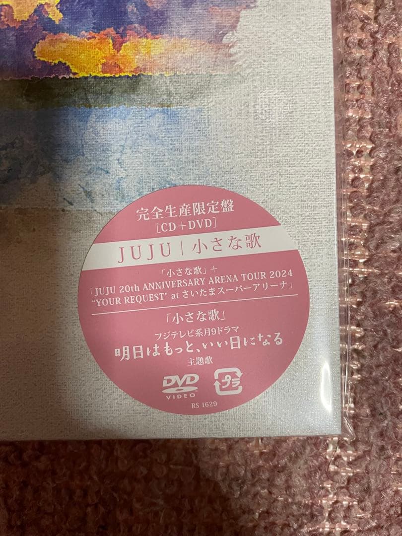 juju 小さな歌 完全生産限定盤　CD DVD post Card付き