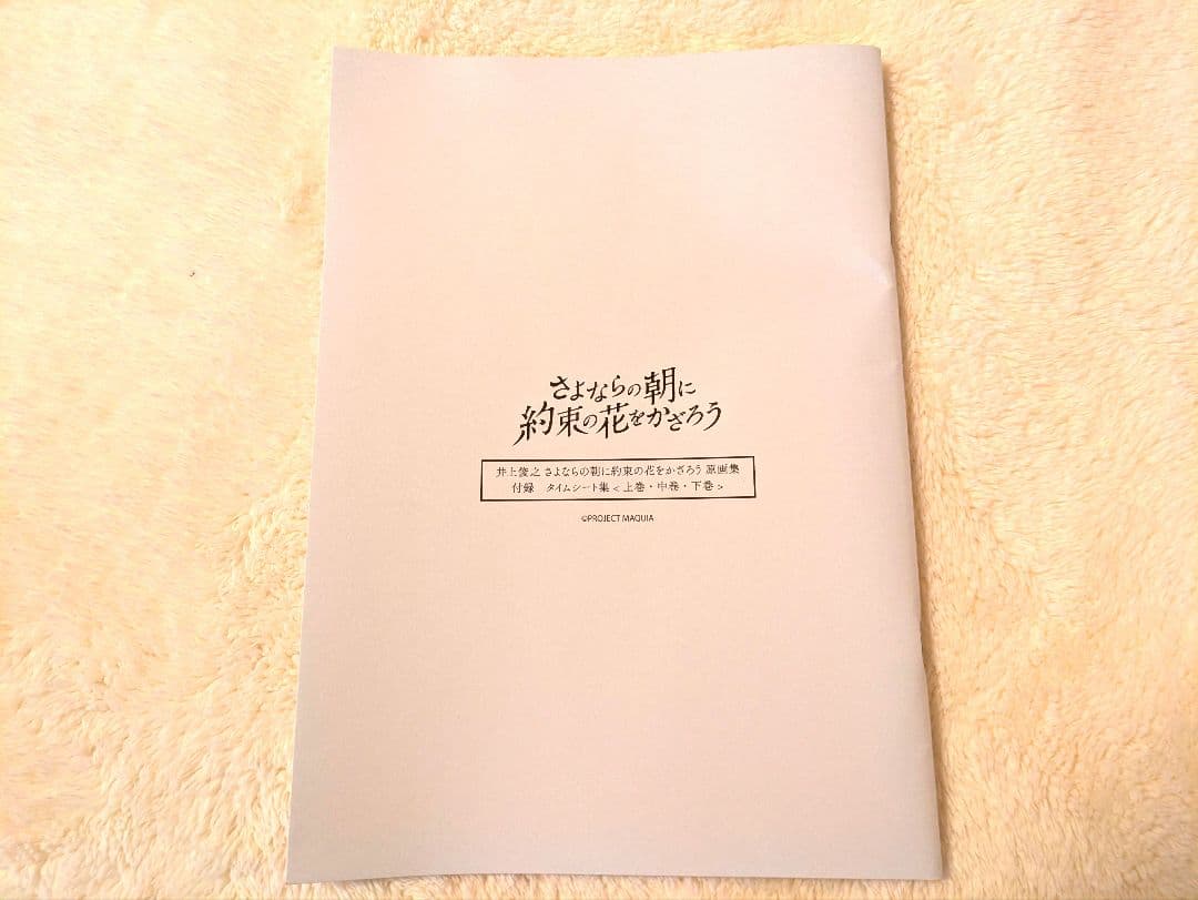 さよならの朝に約束の花をかざろう　井上俊之原画集 上・中・下巻 タイムシート集