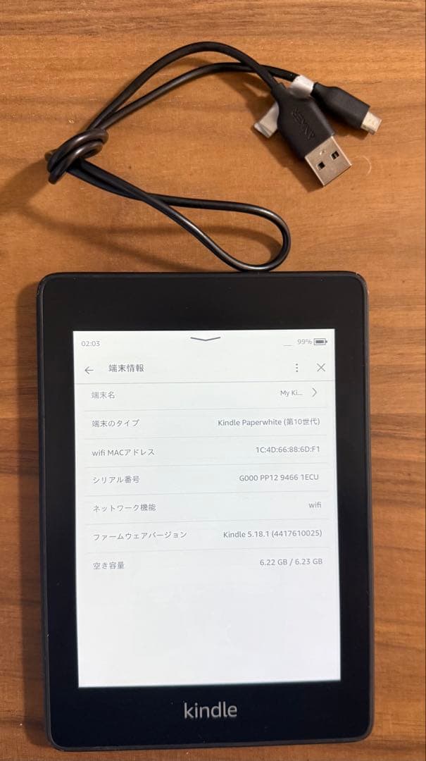 Kindle Paperwhite 第10世代 8 GB 本体 広告あり