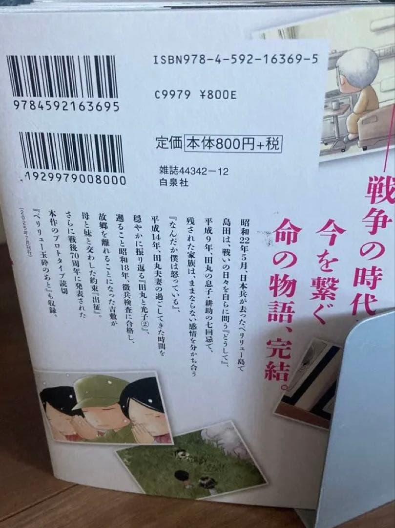 漫画ペリリュー全巻＆外伝セット