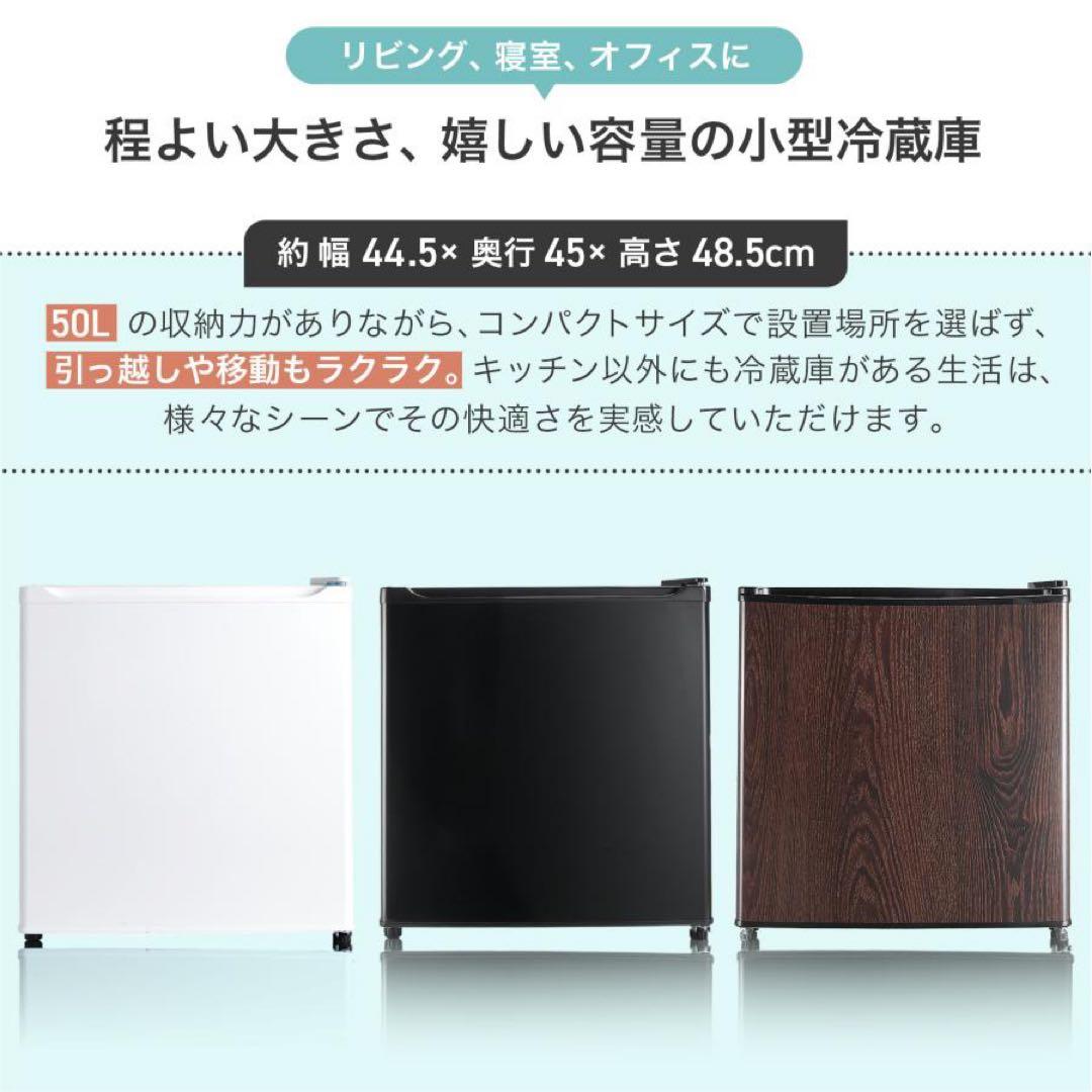 【新品】ミニ冷蔵庫 50L 木目調 一人暮らし 小型 ウッド 冷蔵庫 茶色
