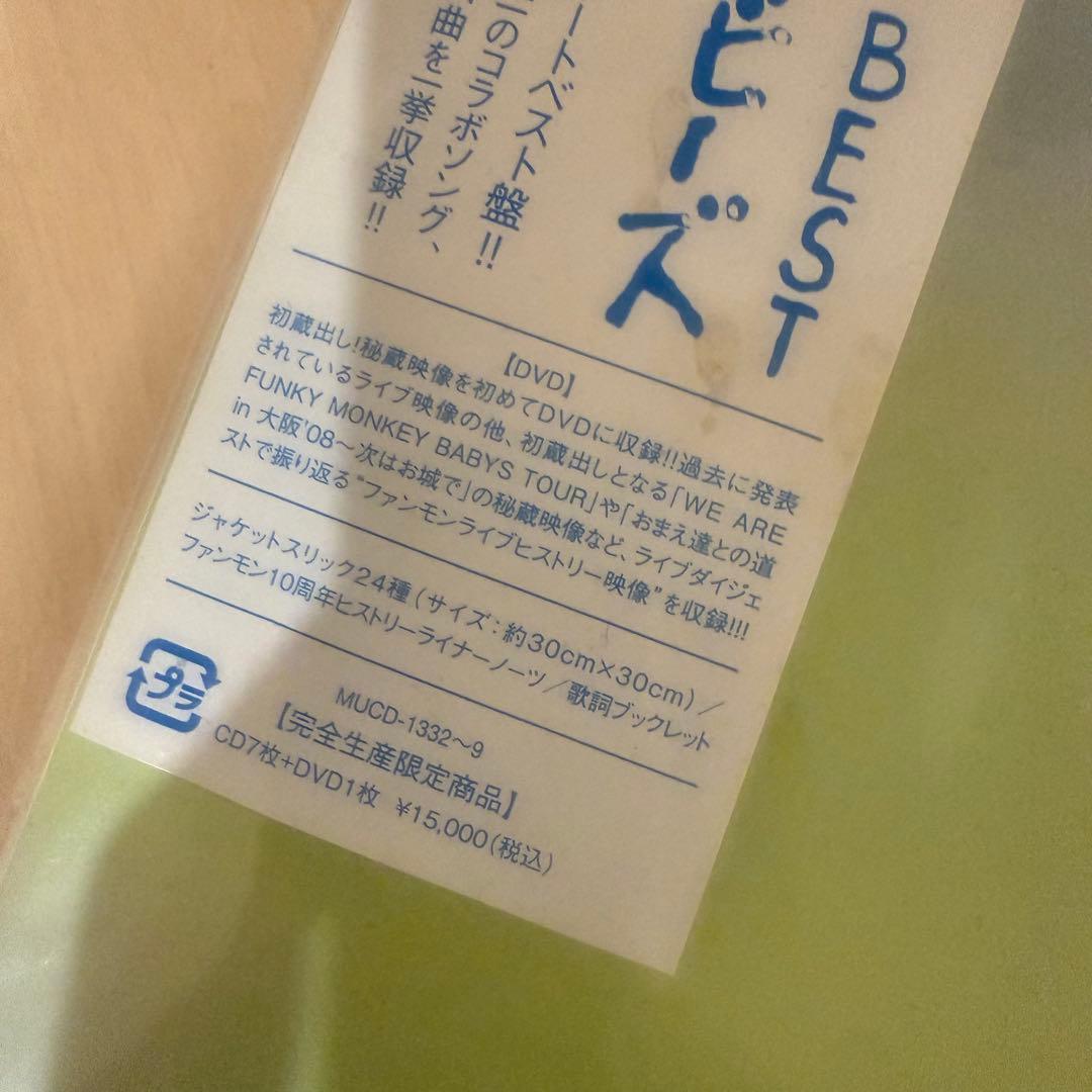 ファンキーモンキーベイビーズ　FMB 全曲アルバム　完全版