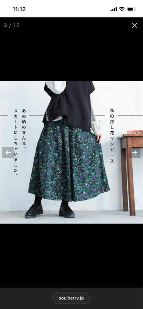 【美品】meわがまま別注私の押し花スカートM【soulberry】
