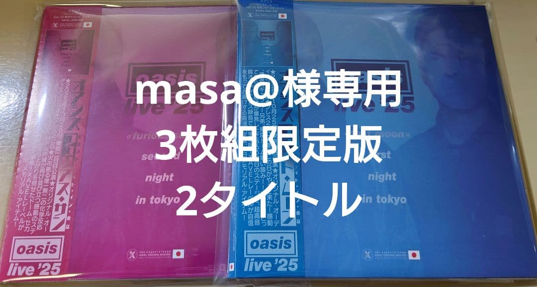 masa@ 3枚組限定版 2タイトル